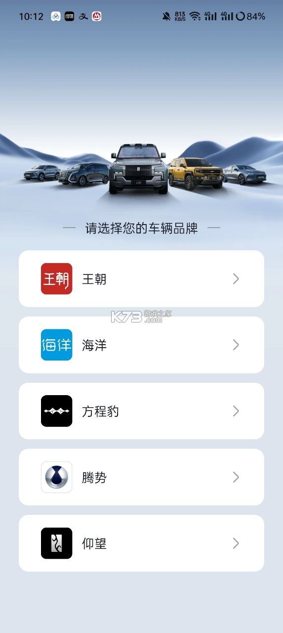 比亚迪 v9.4.5 app官方下载安装 截图