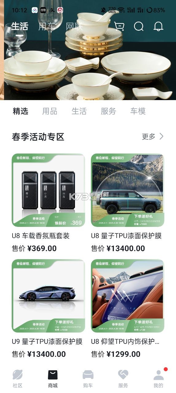 比亚迪 v9.4.5 app官方下载安装 截图