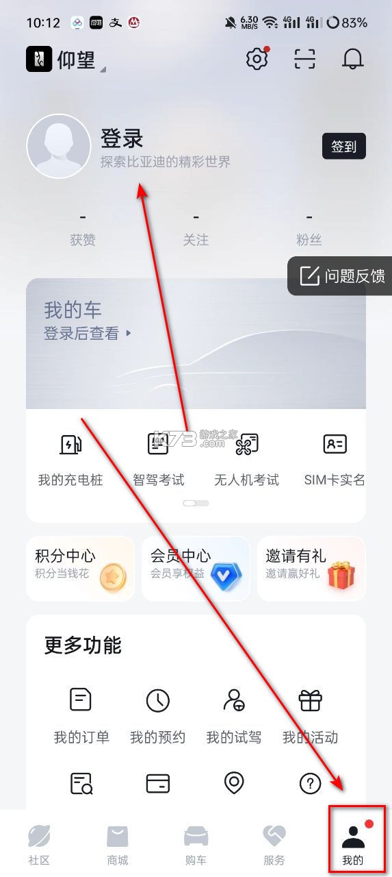 比亚迪 v9.4.5 app官方下载安装 截图