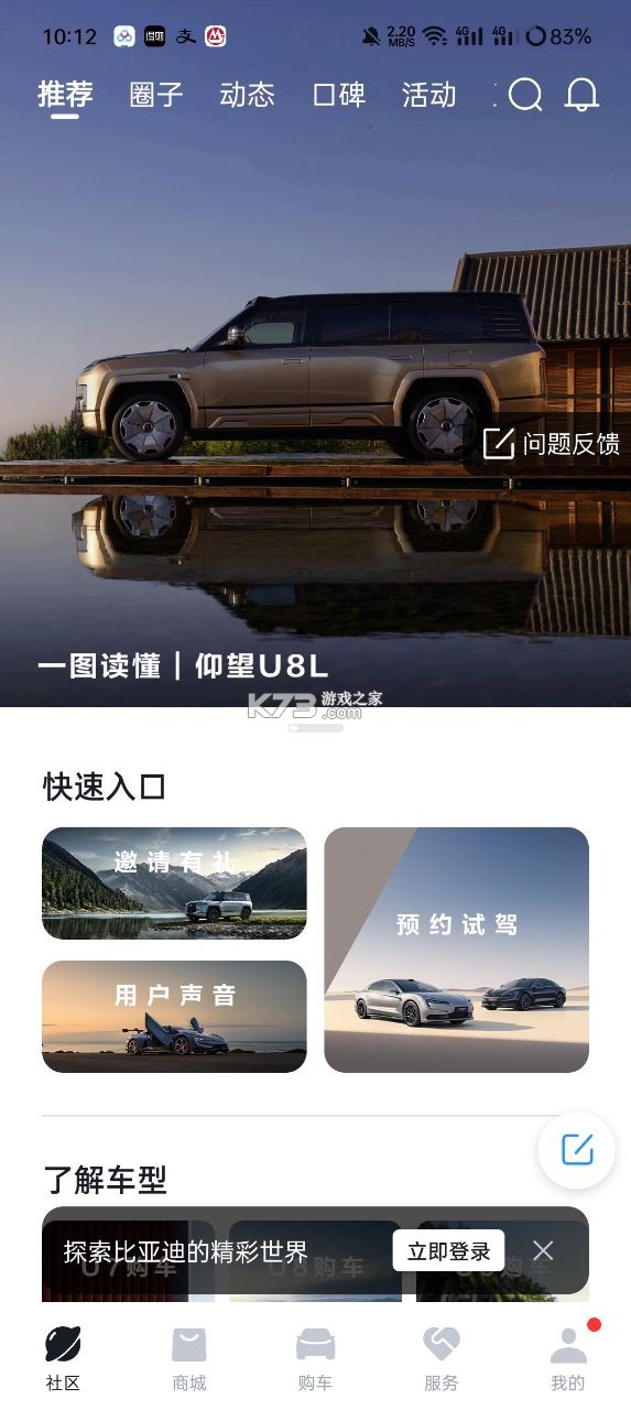 比亚迪 v9.4.5 app官方下载安装 截图