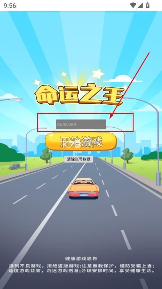 命运之王 v1.0 免广告版 截图