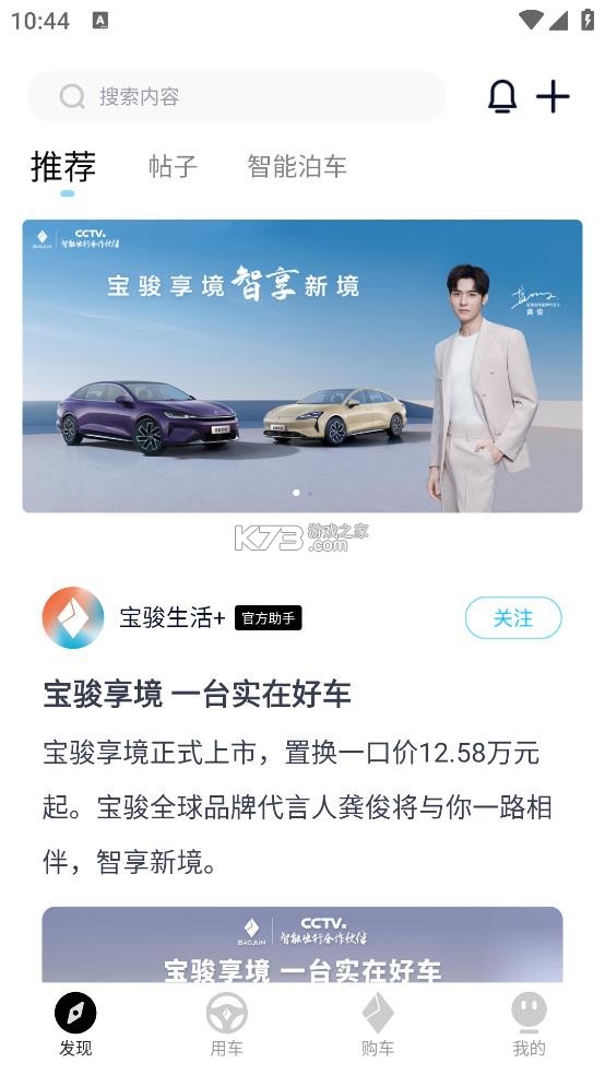 宝骏汽车 v2.4.25 app官方版下载 截图