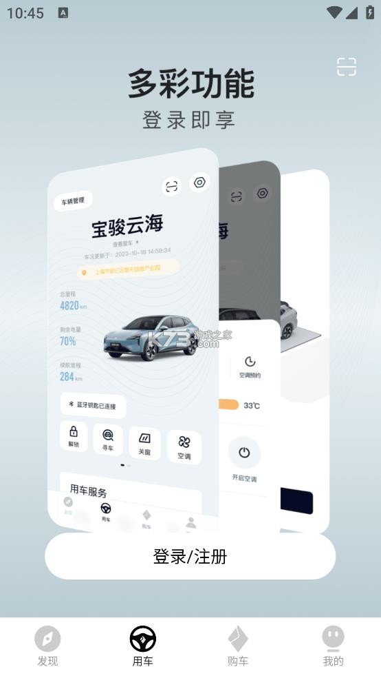 宝骏汽车 v2.4.25 app官方版下载 截图