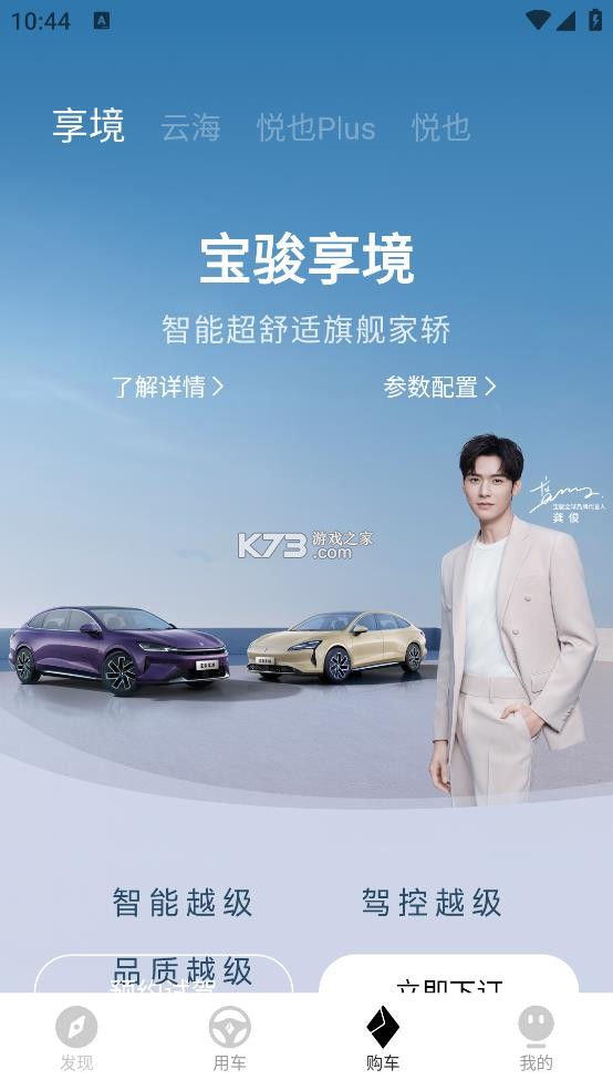 宝骏汽车 v2.4.25 app官方版下载 截图