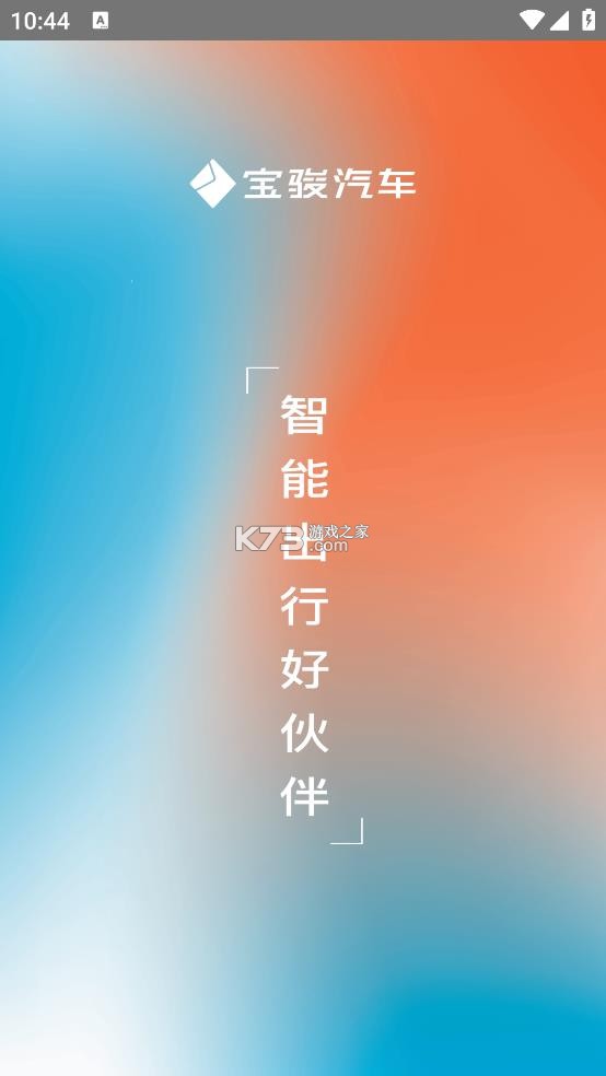 宝骏汽车 v2.4.25 app官方版下载 截图