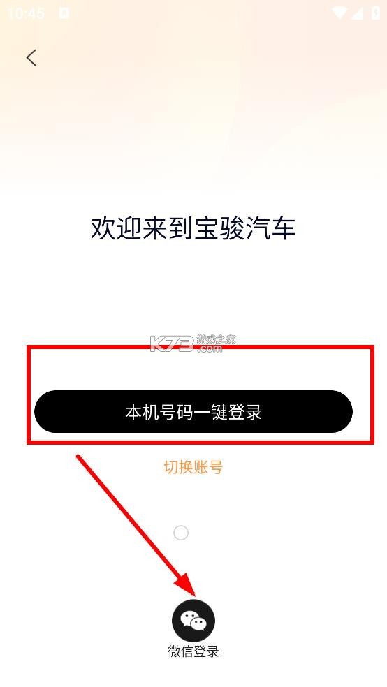宝骏汽车 v2.4.25 app官方版下载