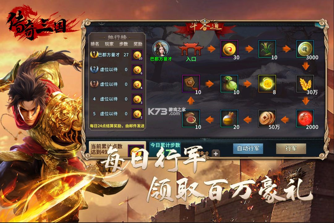 传奇三国 v1.3.5 手游官方版 截图