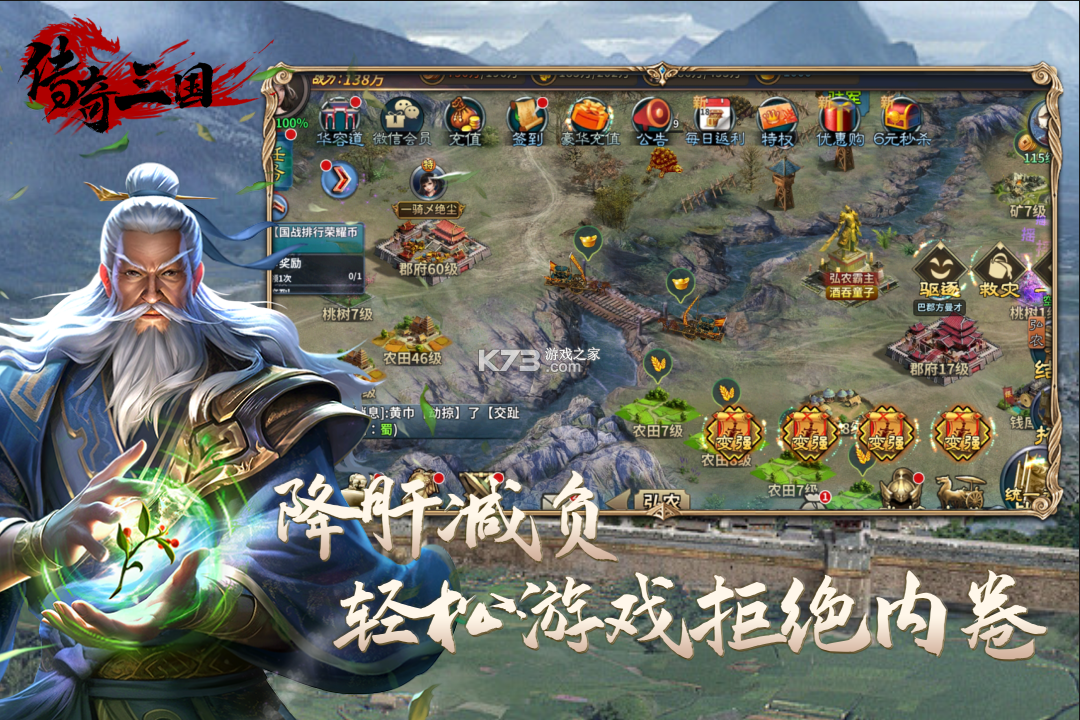 传奇三国 v1.3.5 手游官方版 截图
