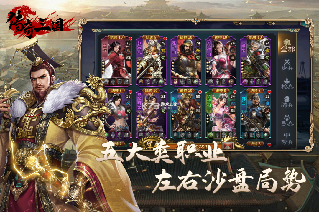 传奇三国 v1.3.5 手游官方版 传奇三国 v1.3.5 手游官方版