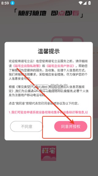 磁宅立云 v1.26 官方版 截图