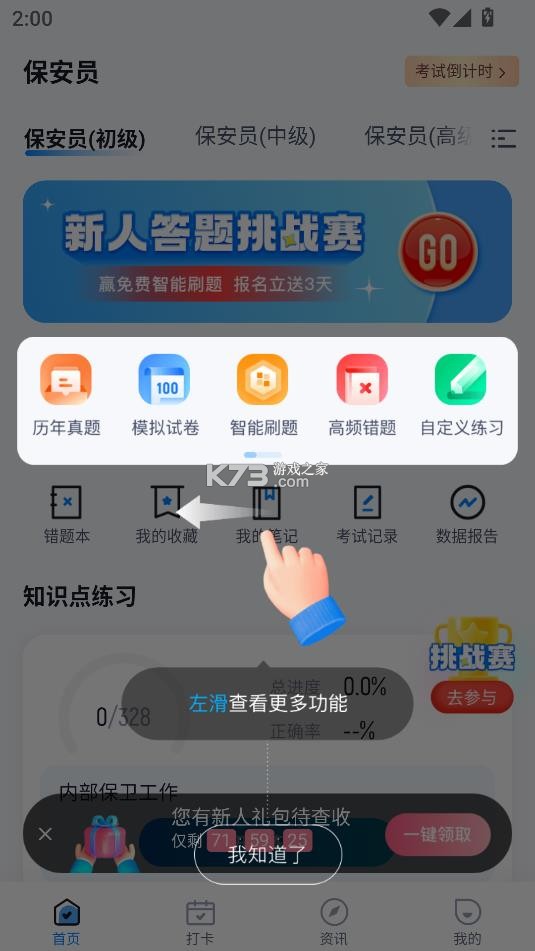 保安员考试聚题库 v2.0.7 app 截图