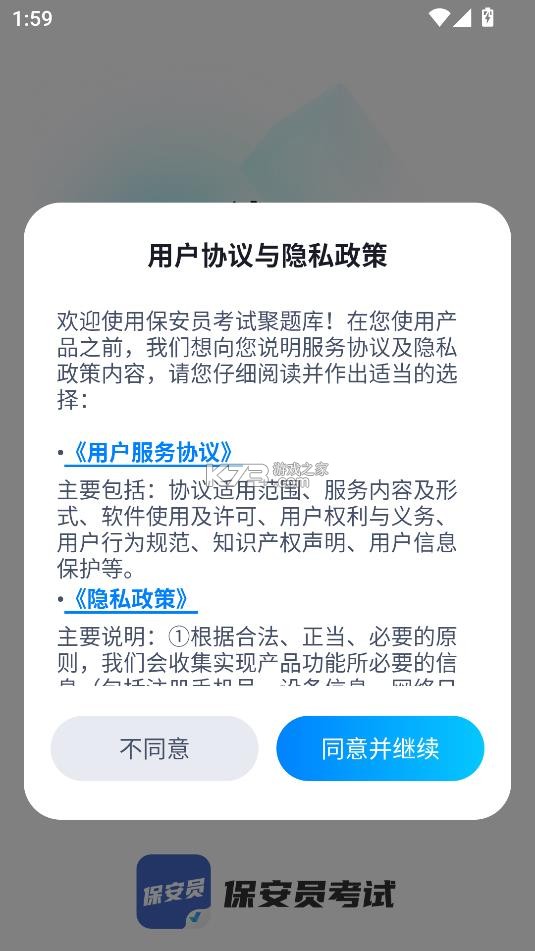保安员考试聚题库 v2.0.7 app 截图