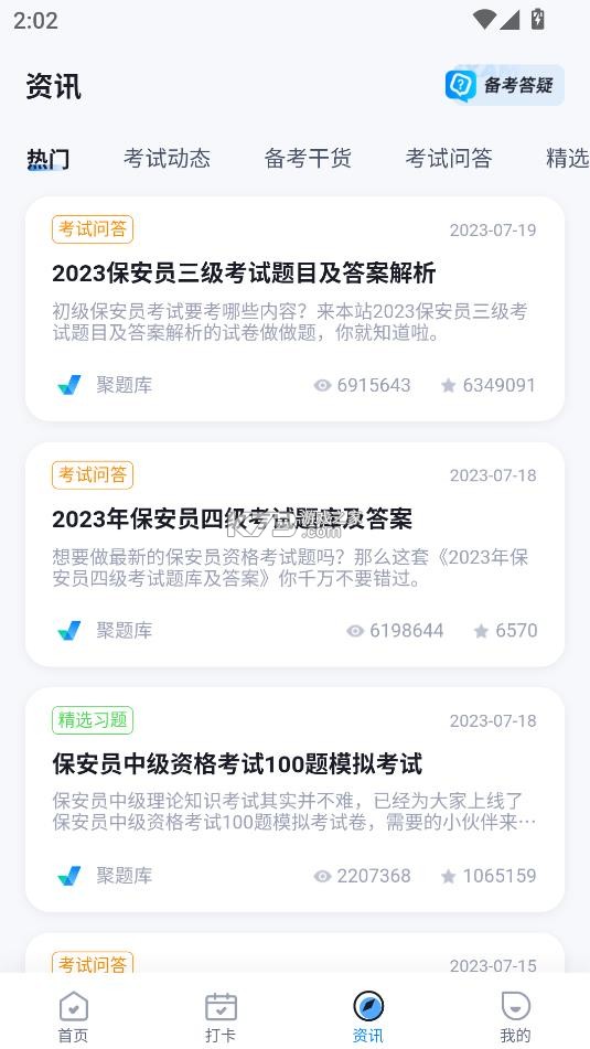 保安员考试聚题库 v2.0.7 app 截图