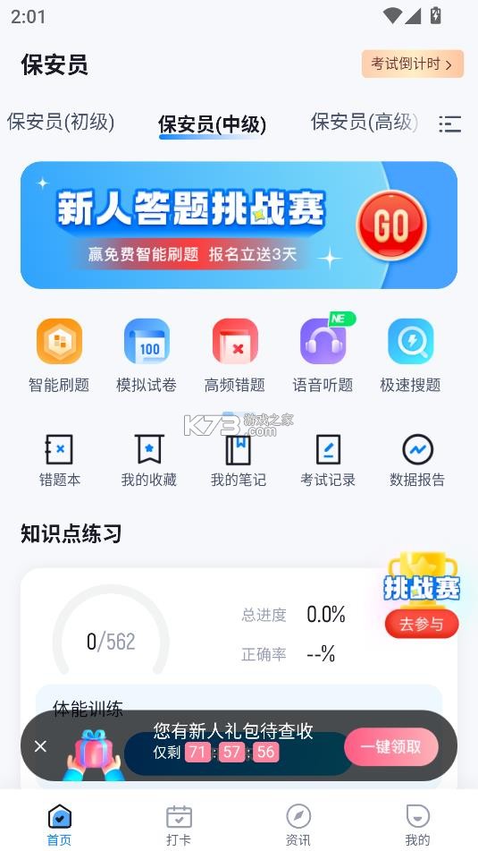 保安员考试聚题库 v2.0.7 app 截图