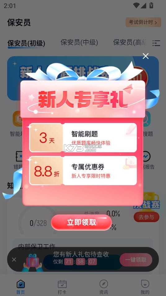 保安员考试聚题库 v2.0.7 app 截图