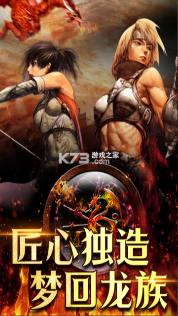 天天龙族 v1.0.6 手游官方正版下载 截图