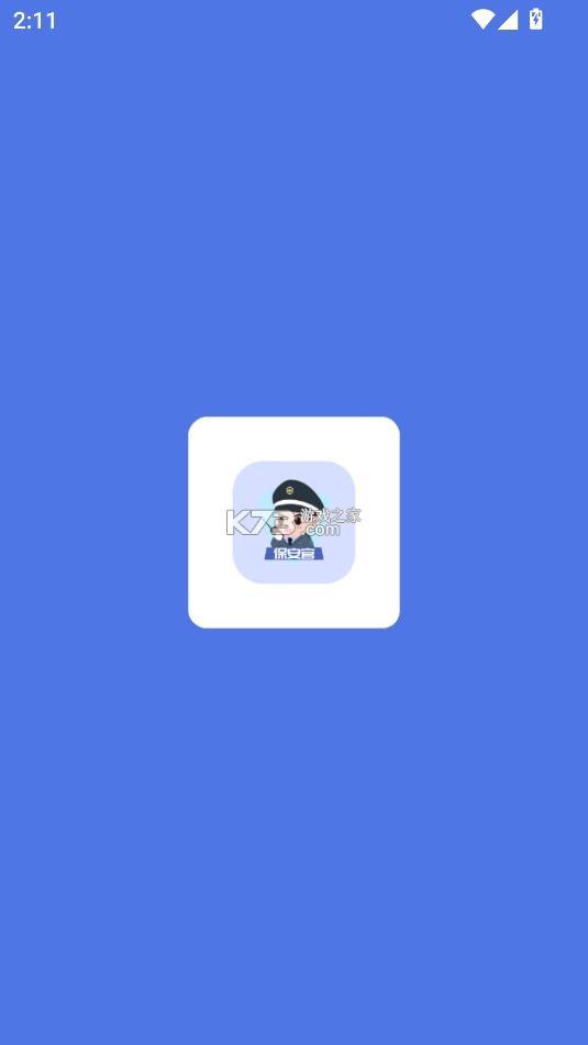 保安官pro v1.0.43 官方最新版本 截图