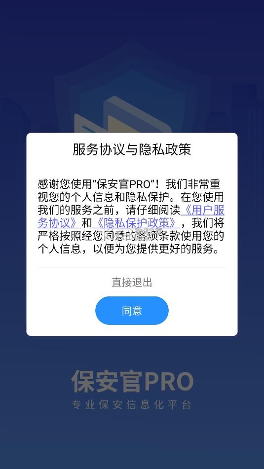 保安官pro v1.0.43 官方最新版本 截图