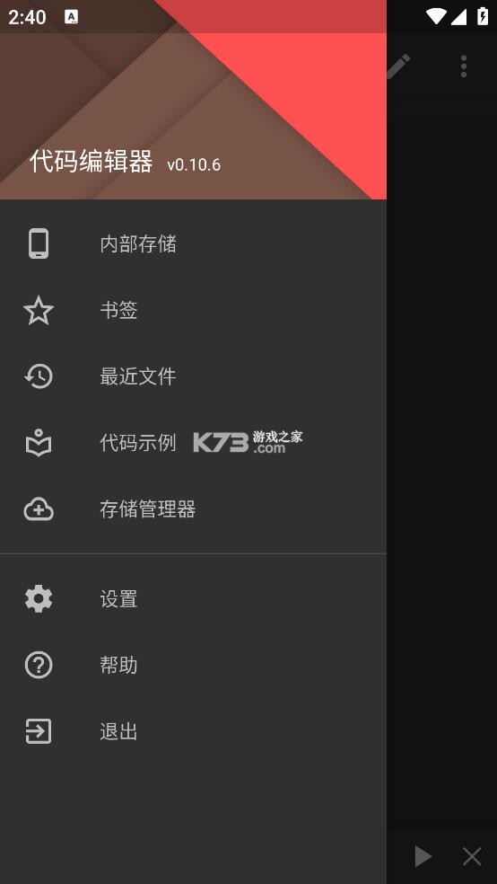 代码编辑器 v0.10.6 app下载安装 截图