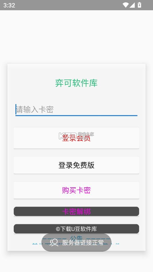 弈可软件库 v2.1 下载最新版本 截图