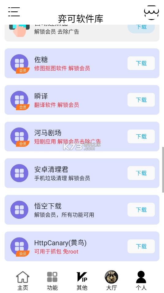 弈可软件库 v2.1 下载最新版本 截图