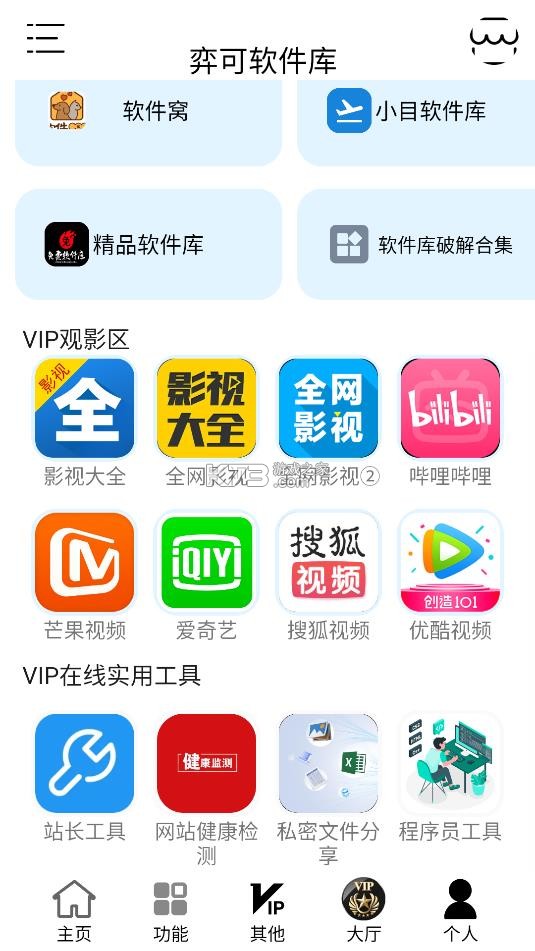 弈可软件库 v2.1 下载最新版本 截图
