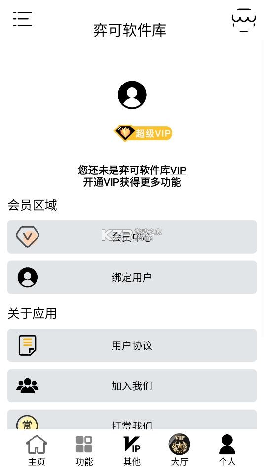 弈可软件库 v2.1 下载最新版本 截图
