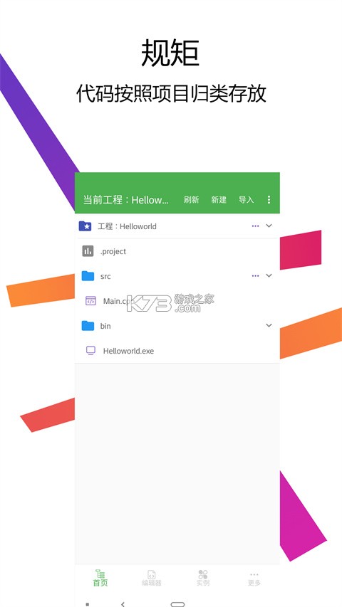 C++编译器IDE v3.1.0 手机版下载 截图