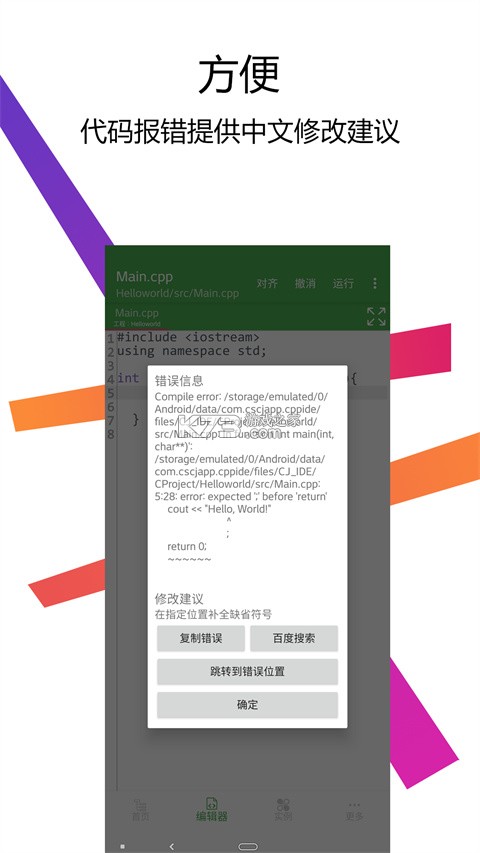 C++编译器IDE v3.1.0 手机版下载 截图