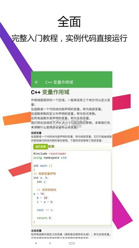 C++编译器IDE v3.1.0 手机版下载 截图