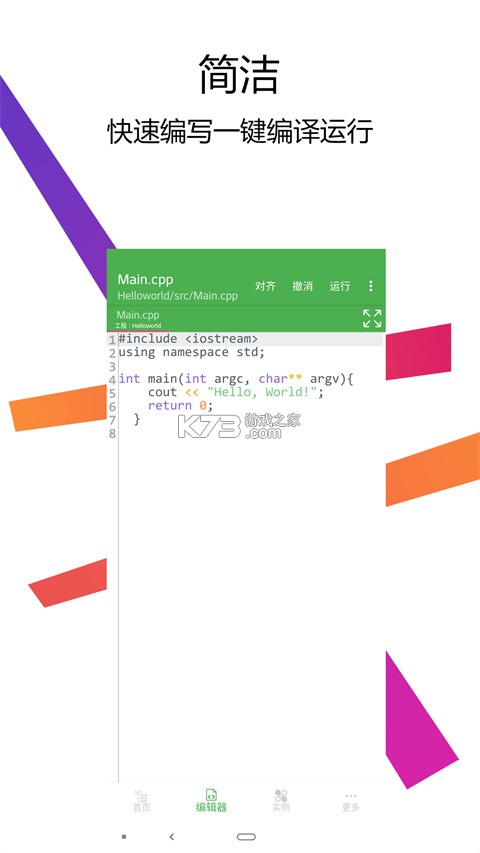 C++编译器IDE v3.1.0 手机版下载 截图
