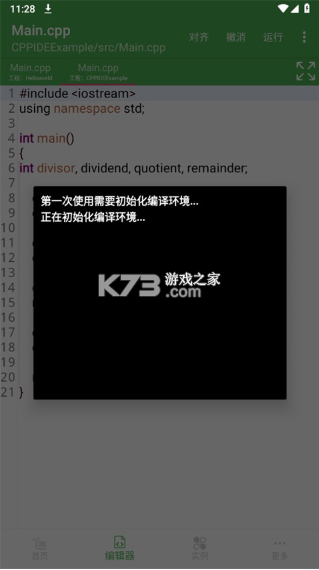C++编译器IDE v3.1.0 手机版下载 截图