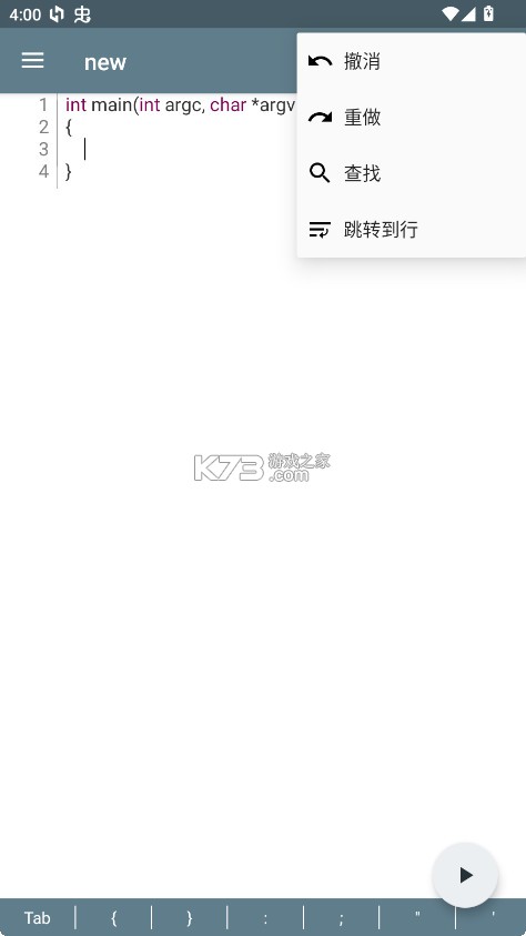 Cxxdroid v5.55 官方版 截图