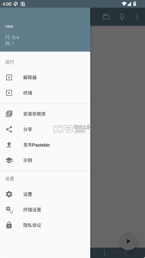 Cxxdroid v5.55 官方版 截图
