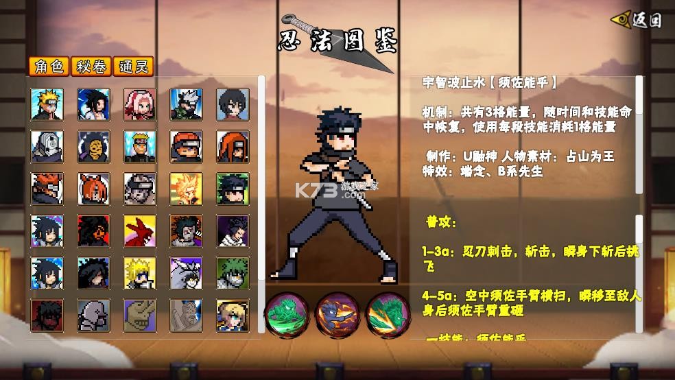 像素火影 v1.26 止水版下载2025 截图