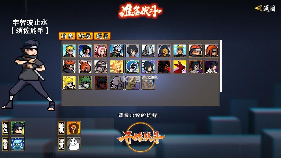 像素火影 v1.26 止水版下载2025 截图