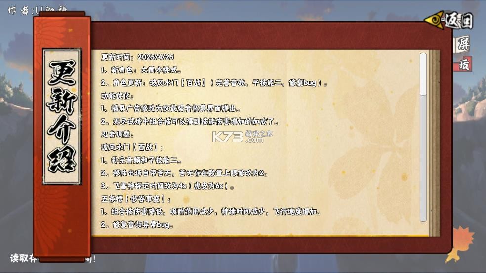 像素火影 v1.26 止水版下载2025 截图