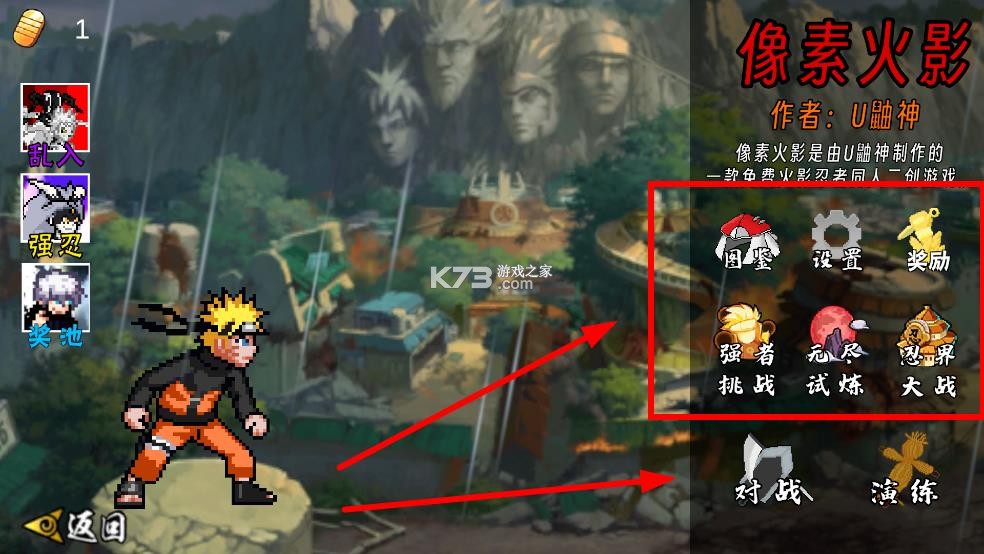 像素火影 v1.26 止水版下载2025 截图