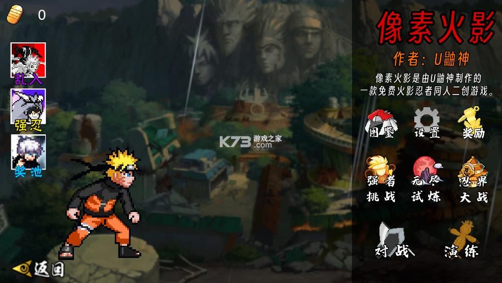 像素火影次世代 v1.26 下载最新版 截图