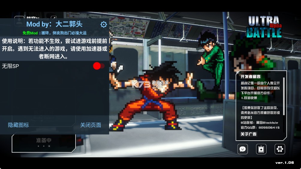 超战记 v1.06 破解版内置菜单 截图