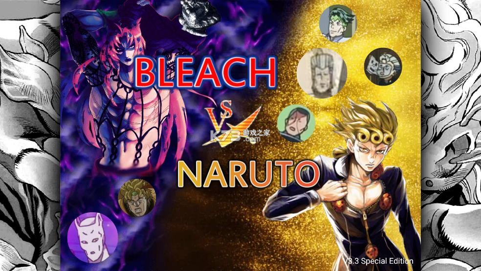 死神vs火影jojo版 v1.3.1 全人物下载 截图