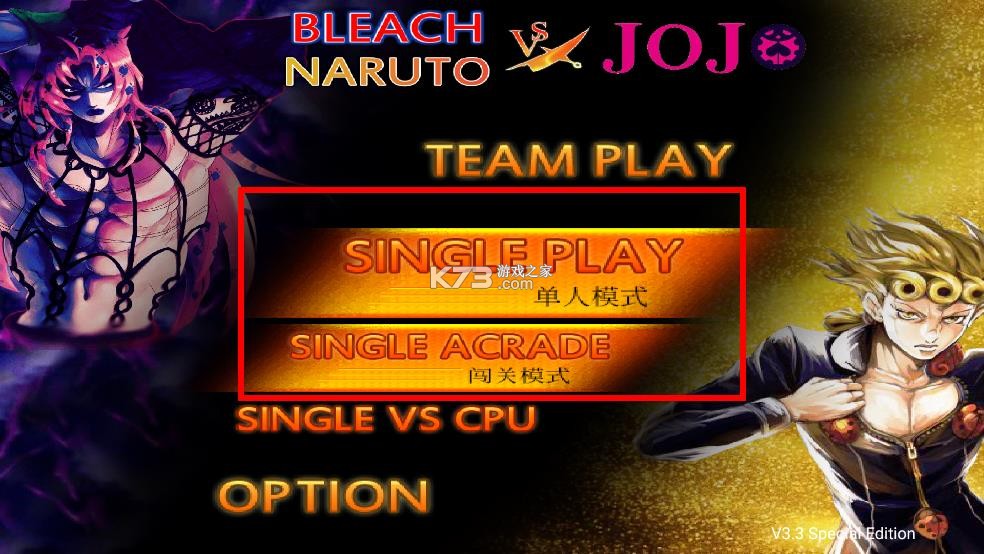 死神vs火影jojo版 v1.3.1 全人物下载 死神vs火影jojo版 v1.3.1 全人物下载