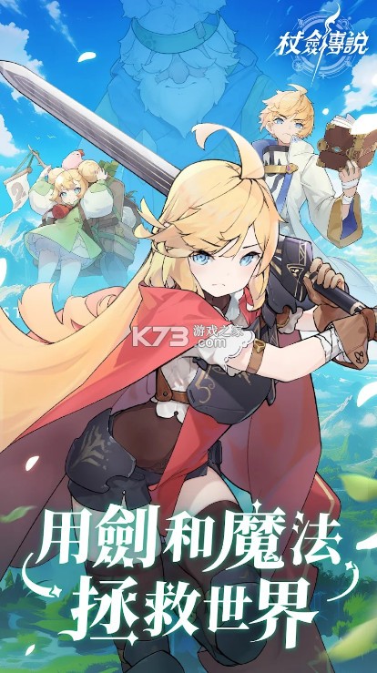 杖剑传说 v1.0.1 手游官方版 截图