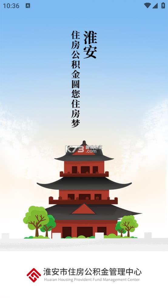 淮安公积金 v3.2.7 app下载 截图