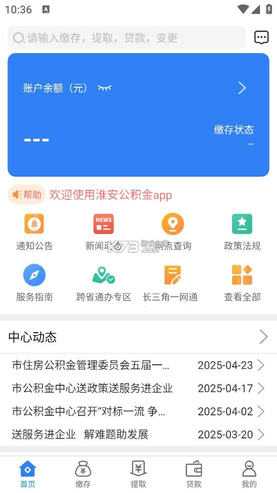 淮安公积金 v3.2.7 app下载 截图