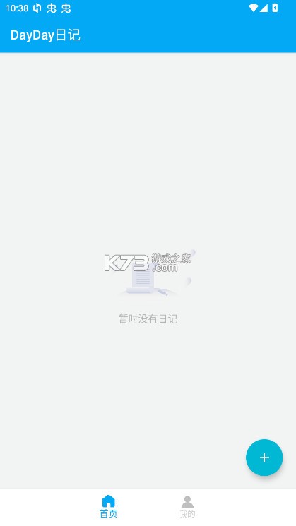 dayday日记 v25.04.25 app 截图