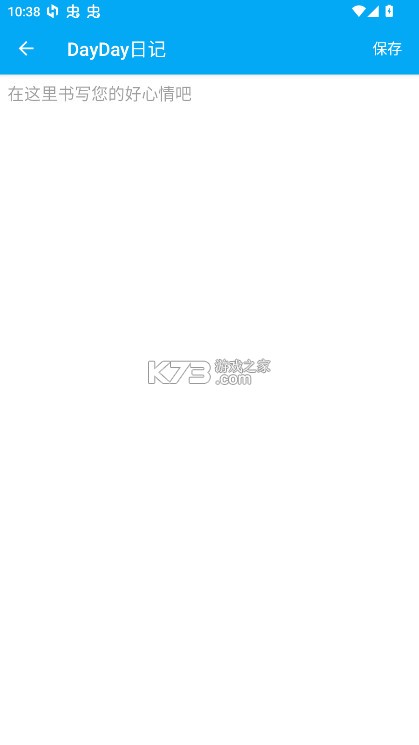 dayday日记 v25.04.25 app 截图