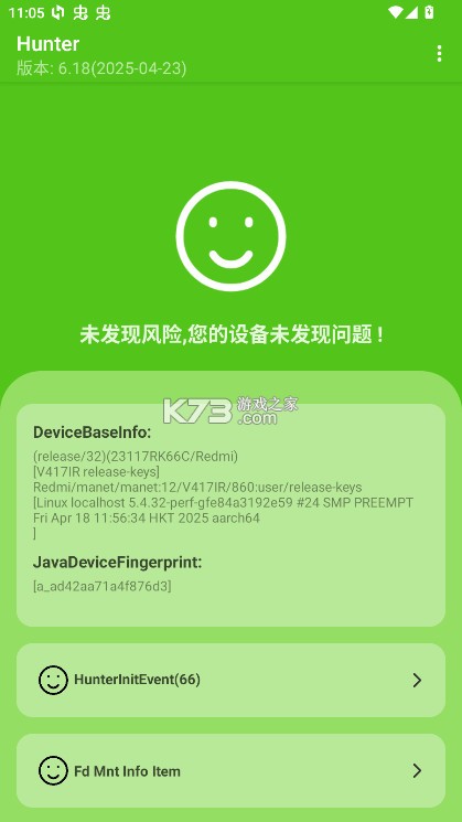 hunter手机环境检测 v6.21 下载 截图