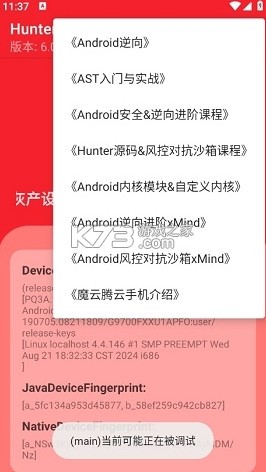 hunter手机环境检测 v6.21 下载 hunter手机环境检测 v6.21 下载
