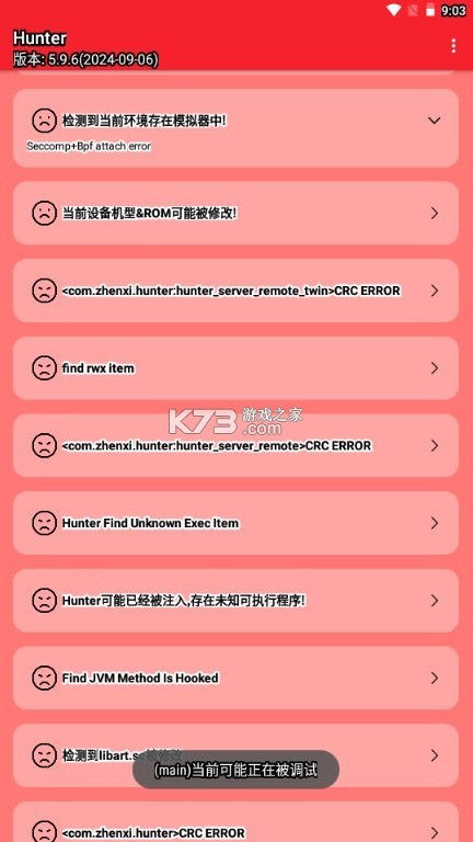 hunter手机环境检测 v6.21 下载 hunter手机环境检测 v6.21 下载